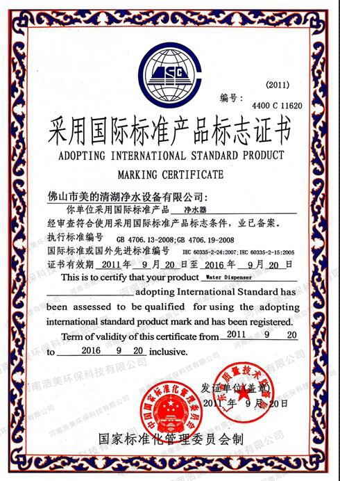 采用國(guó)際標(biāo)準(zhǔn)產(chǎn)品標(biāo)志證書(shū)