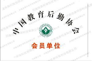 中國教育后勤協會會員單位