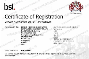 佛山市美的清湖凈水設備有限公司注冊證書