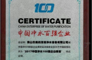 中國凈水器百強企業