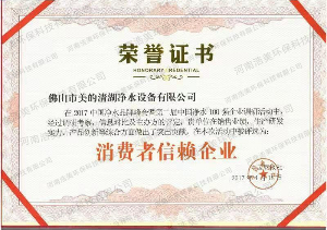 消費者信賴企業榮譽證書