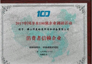 中國凈水100強企業調研活動