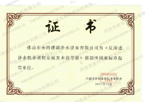 全國節水標準化技術委員會