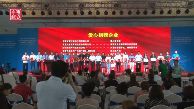 公司被授予關心下一代愛心企業