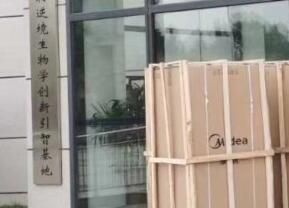 國家生物基地使用美的開水器