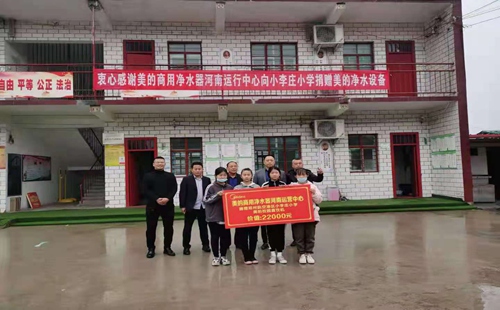 美的商用凈水器河南運行中心向小李莊小學捐贈美的凈水設備